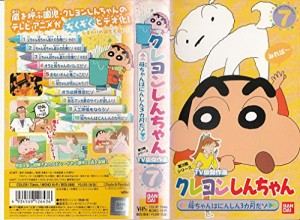 クレヨンしんちゃん TV版傑作選第3期シリーズ(7) [VHS](中古品)