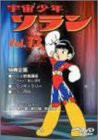 宇宙少年ソラン Vol.13 [DVD](中古品)