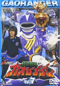 百獣戦隊ガオレンジャー VOL.7 [DVD](中古品)