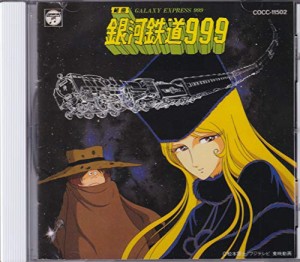 組曲 銀河鉄道999(中古品)