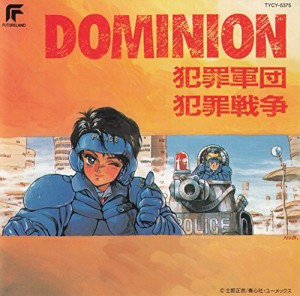 DOMINION‐ドミニオン‐ 犯罪軍団/犯罪戦争(中古品)