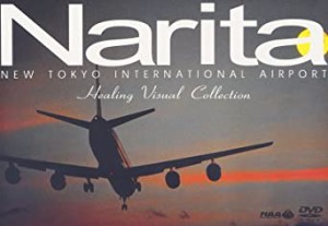 成田新東京国際空港 ヒーリング・ヴィジュアル・コレクション [DVD](中古品)