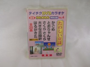 テイチクDVDカラオケ うたえもん 特別企画 たのしい童謡(中古品)