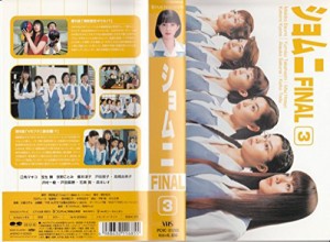 ショムニ FINAL Vol.3 [VHS](中古品)