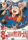 長靴をはいた猫 80日間世界一周 [DVD](中古品)