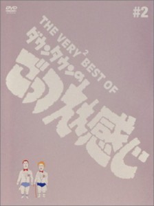 THE VERY BEST OF ごっつええ感じ 2 [DVD](中古品)