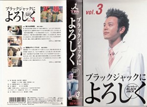 ブラックジャックによろしく(3) [VHS](中古品)