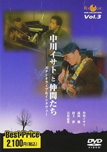 ROOTS MUSIC DVD COLLECTION VOL.3 中川イサトと仲間たち(中古品)