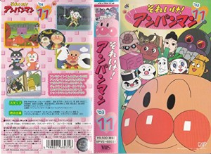 それいけ!アンパンマン’03(11) [VHS](中古品)