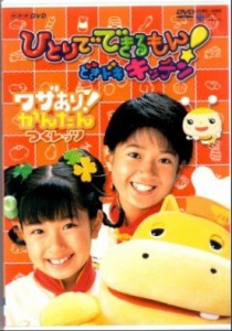 NHKひとりでできるもん ! どきドキキッチン [DVD](中古品)