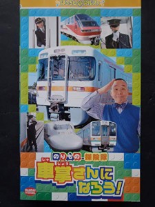 のりもの探険隊 車掌さんになろう [VHS](中古品)