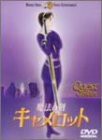 魔法の剣 キャメロット 特別版 [DVD](中古品)