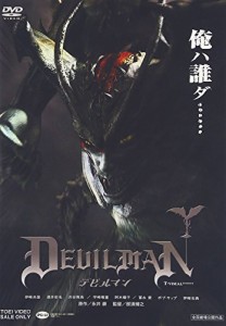 デビルマン [DVD](中古品)