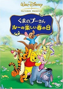 くまのプーさん ルーの楽しい春の日 [DVD](中古品)