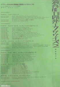 DVD版 ドラマーのための演奏能力開発エクササイズ(2)(中古品)