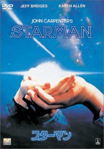 スターマン [DVD](中古品)