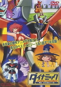 ダイナミックコンピレーションDVD VOL.2 泣ける!落涙エピソード編(中古品)