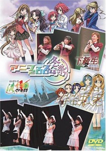 アニフェス2004冬祭り~下級生2&らいむいろ流記譚X イベントDVD~(中古品)