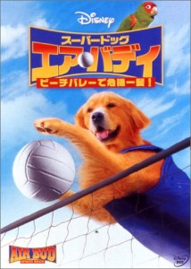 スーパードッグ エア・バディ / ビーチバレーで危機一髪 ! [DVD](中古品)