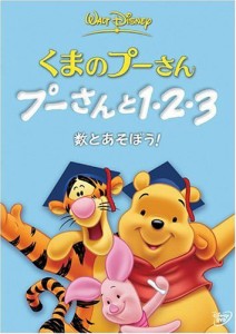 くまのプーさん / プーさんと1・2・3 数とあそぼう ! [DVD](中古品)