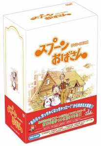 スプーンおばさん DVD-BOX 2(中古品)