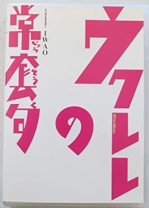 ウクレレの常套句 [DVD](中古品)