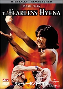 クレイジー・モンキー 笑拳 [DVD](中古品)