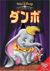 ダンボ [DVD](中古品)