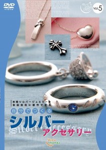 キレイになるシリーズvol.5 シルバーアクセサリー [DVD](中古品)