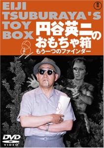 円谷英二のおもちゃ箱 もう一つのファインダー [DVD](中古品)