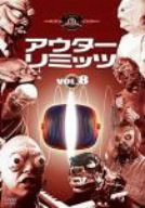 アウターリミッツ 1st Season VOL.8 [DVD](中古品)