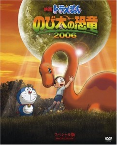 映画ドラえもん のび太の恐竜 2006 スペシャル版 (初回限定生産) [DVD](中古品)