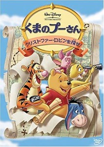 くまのプーさん クリストファー・ロビンを探せ! [DVD](中古品)