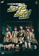 ハロ☆プロ パーティ~!2006~後藤真希キャプテン公演~ [DVD](中古品)