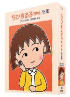 ちびまる子ちゃん全集DVD-BOX 1991年(中古品)