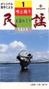 VHSビデオ 唄と踊り 民謡 お国めぐり 全10巻セット(収納ケース付)(中古品)