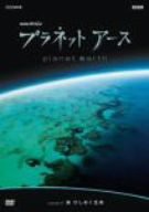 プラネットアース episode 07 海 ひしめく生命 [DVD](中古品)