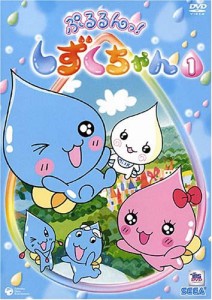 ぷるるんっ!しずくちゃん(1) [DVD](中古品)