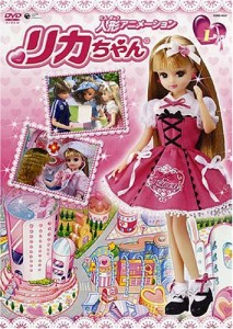 人形アニメーション リカちゃん(1) [DVD](中古品)