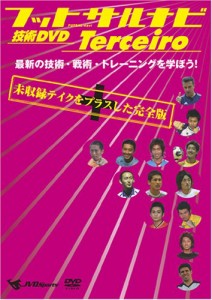 フットサルナビ 技術DVD Terceiro~最新の技術・戦術・トレーニングを学ぼう(中古品)