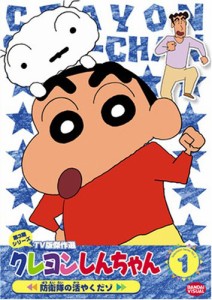 クレヨンしんちゃん TV版傑作選 第3期シリーズ 1 [DVD](中古品)