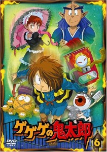 ゲゲゲの鬼太郎 6 [DVD](中古品)