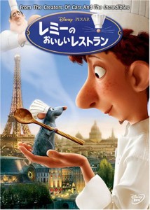 レミーのおいしいレストラン [DVD](中古品)