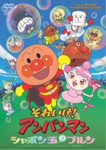 それいけ!アンパンマン シャボン玉のプルン [DVD](中古品)