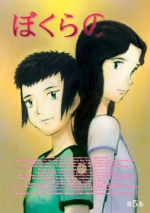 テレビアニメ『ぼくらの』DVD Vol.5(中古品)