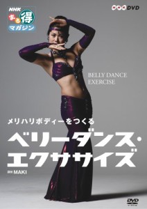 ベリーダンス・エクササイズ [DVD](中古品)