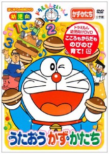 ドラえもんといっしょ「うたおう かず・かたち」 [DVD](中古品)