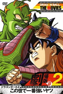 DRAGON BALL THE MOVIES #02 ドラゴンボールZ この世で一番強いヤツ [DVD](中古品)