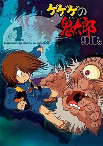 ゲゲゲの鬼太郎 90's 1 [DVD](中古品)