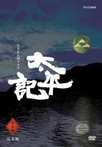 NHK大河ドラマ 太平記 完全版 第壱集 [DVD](中古品)